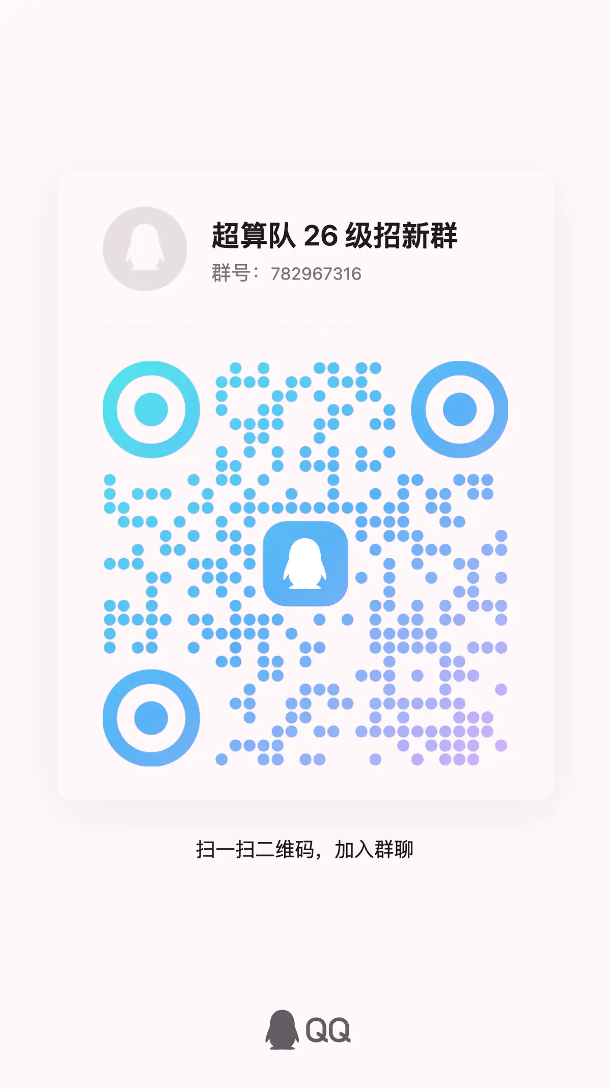 QQ QR Code